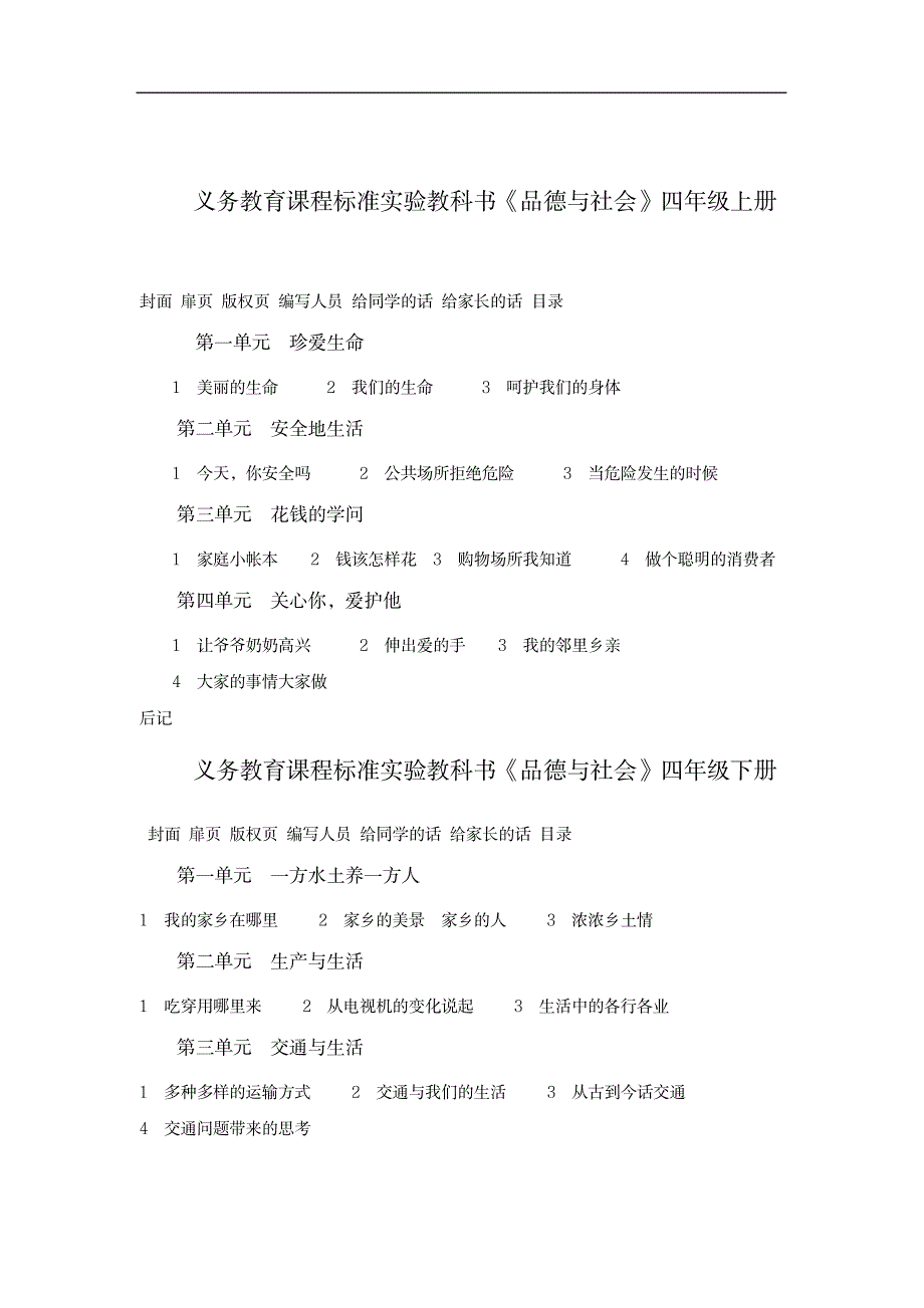 2023年人教版品德与生活社会目录_第4页