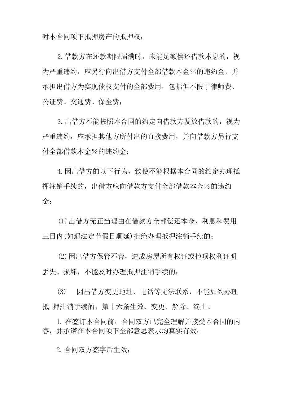 民间贷款合同协议书范文精选3篇_第5页