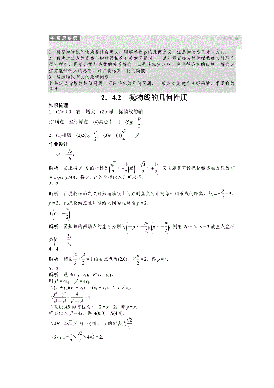 苏教版数学选修21：第2章 圆锥曲线与方程 2.4.2 课时作业含答案_第4页