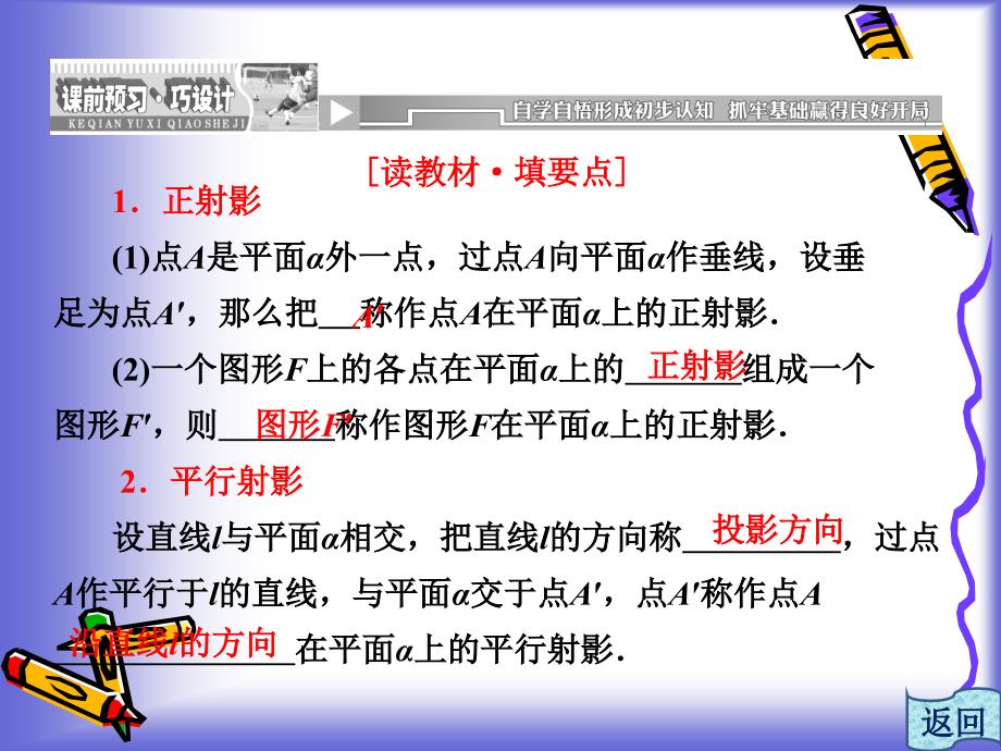 平行射影课件(人教A选修4-1).ppt_第2页