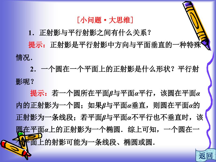 平行射影课件(人教A选修4-1).ppt_第3页