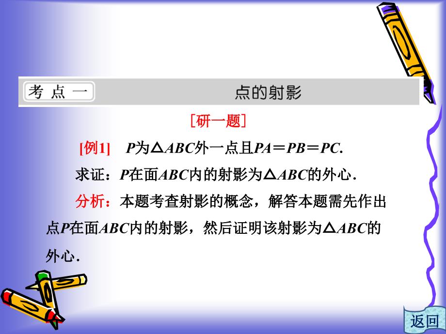 平行射影课件(人教A选修4-1).ppt_第4页