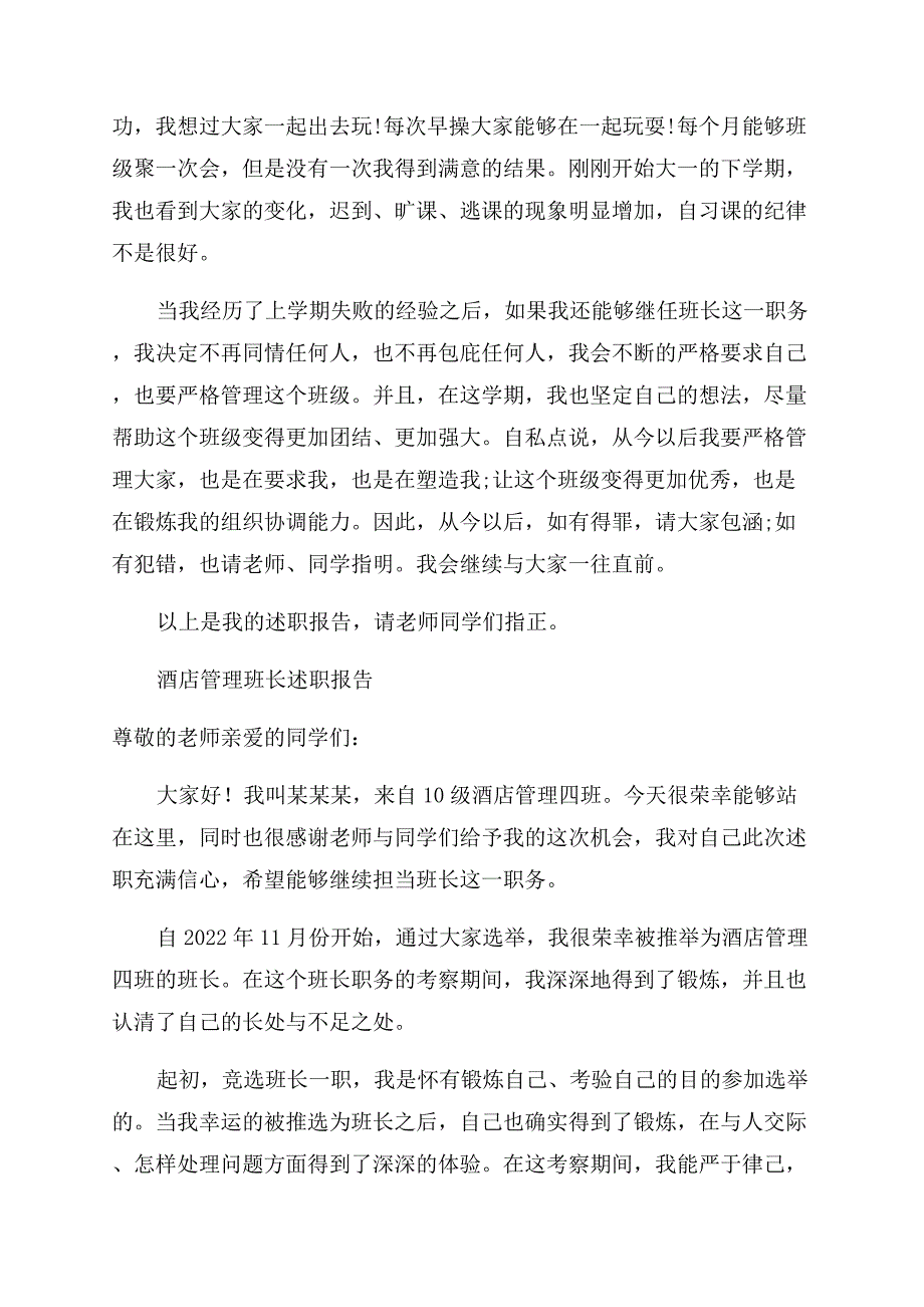 酒店管理述职报告范文3篇.docx_第2页