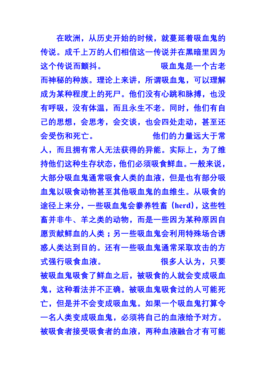 吸血鬼家族史.doc_第1页