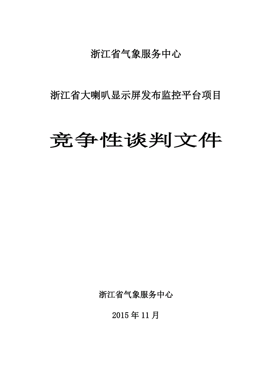 浙江气象服务中心_第1页