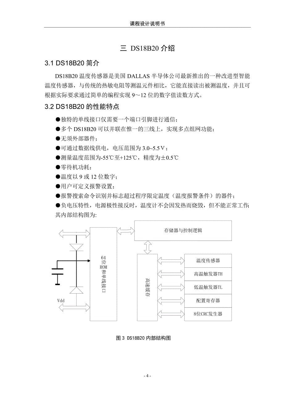 课程设计（论文）基于单片机的数字温度计DS18B20_第5页