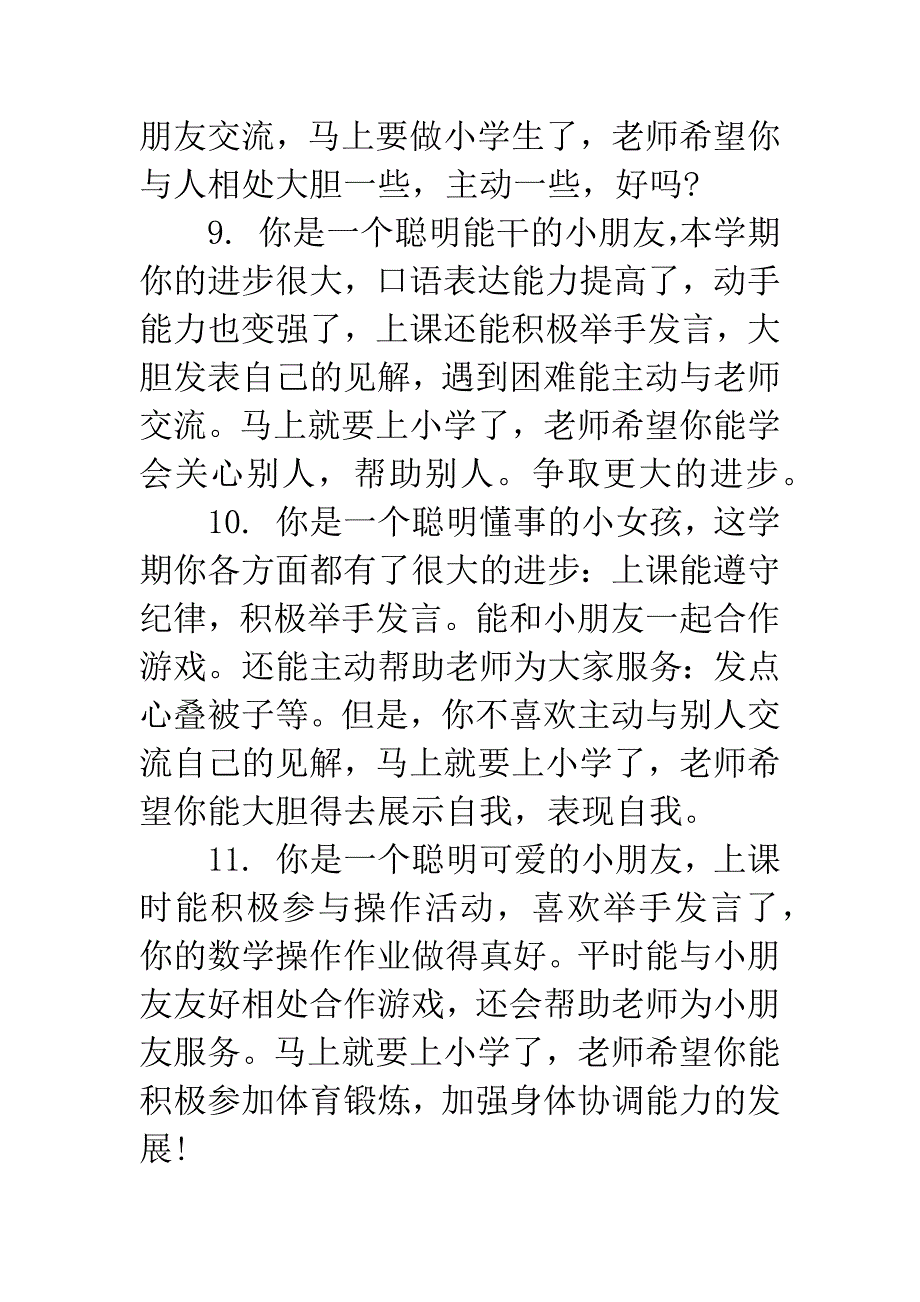 幼儿园小班评语大全_第4页