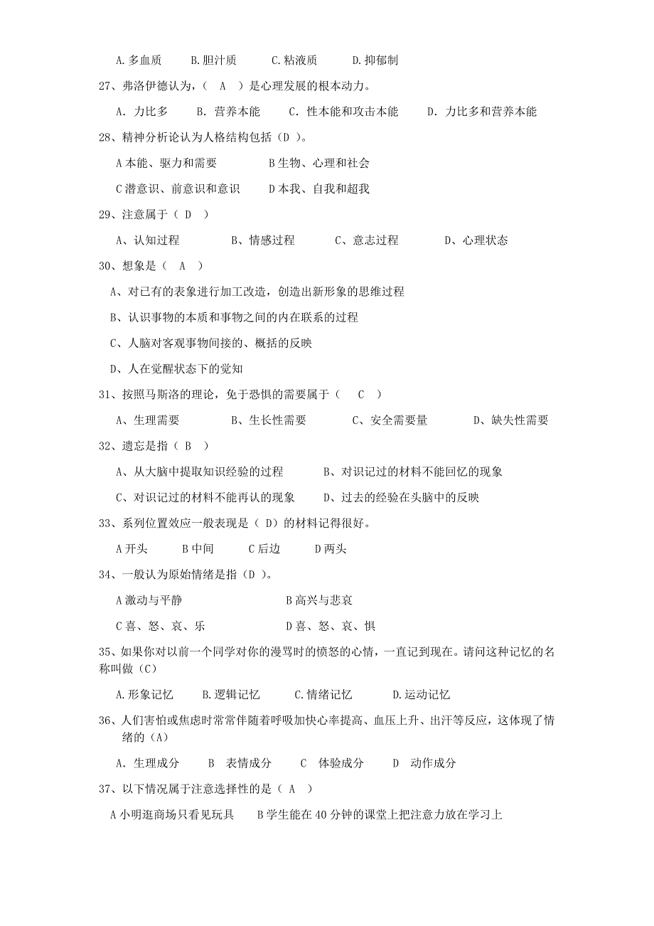 心理知识竞赛题库_第3页