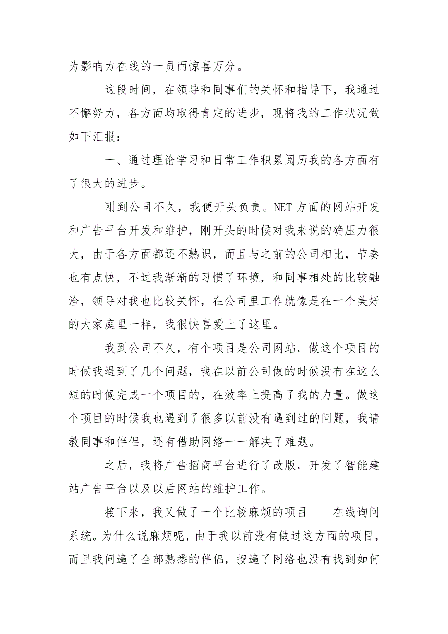 程序员述职报告15篇_第3页