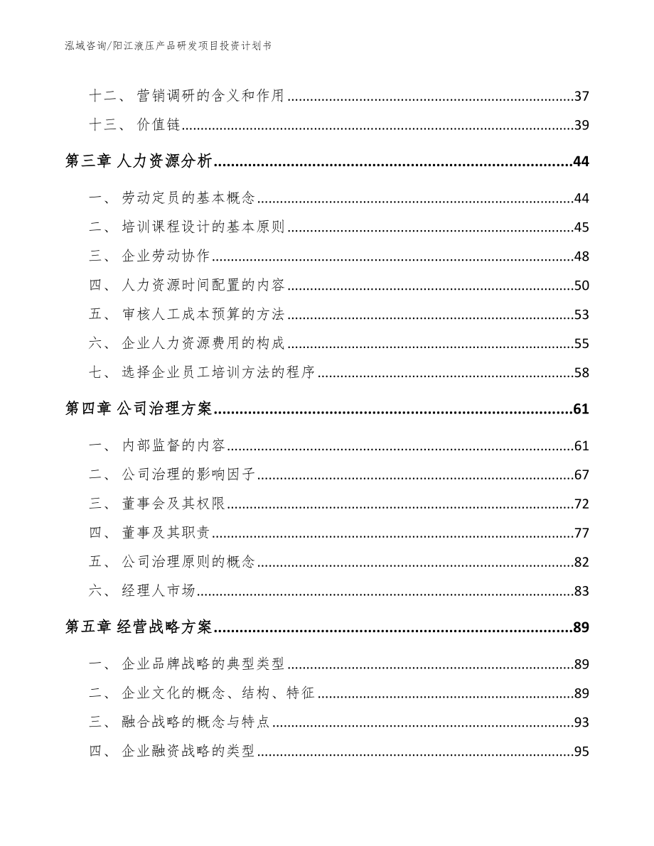 阳江液压产品研发项目投资计划书【范文参考】_第2页