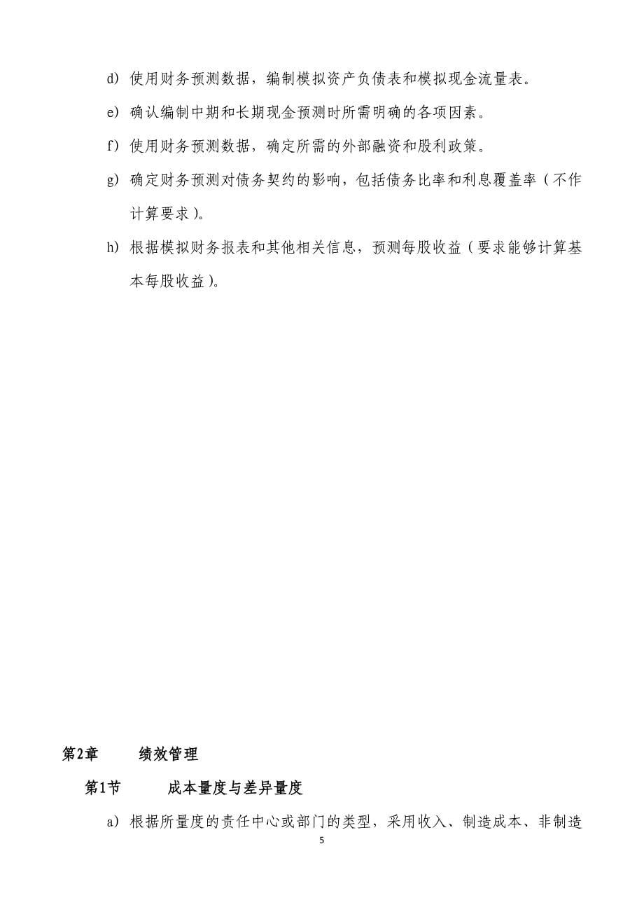 精品资料（2021-2022年收藏的）财务规划、绩效和控制_第5页