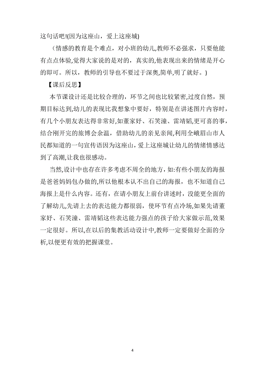 小班社会优质课教案详案反思因为这座山爱上这座城_第4页