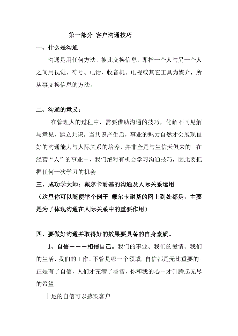 客户沟通(初稿).docx_第1页