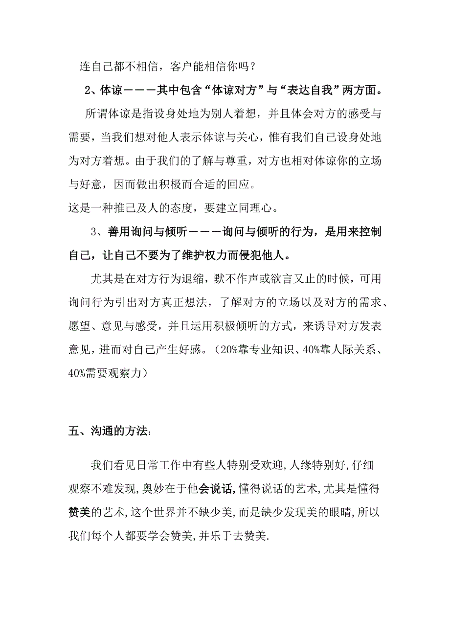 客户沟通(初稿).docx_第2页