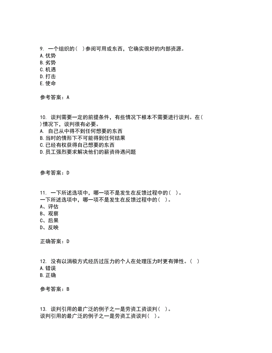 东北大学21秋《管理技能开发》综合测试题库答案参考78_第3页