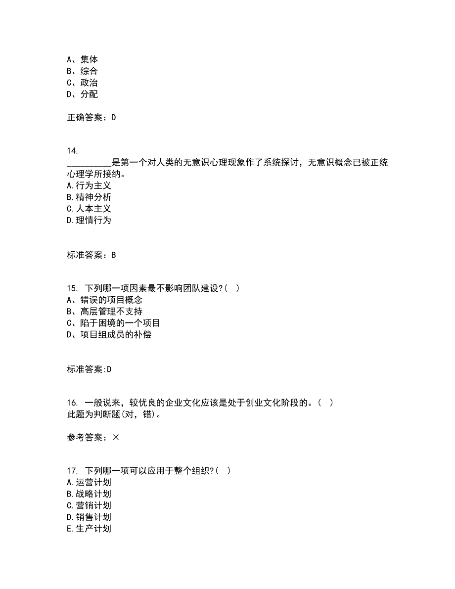 东北大学21秋《管理技能开发》综合测试题库答案参考78_第4页