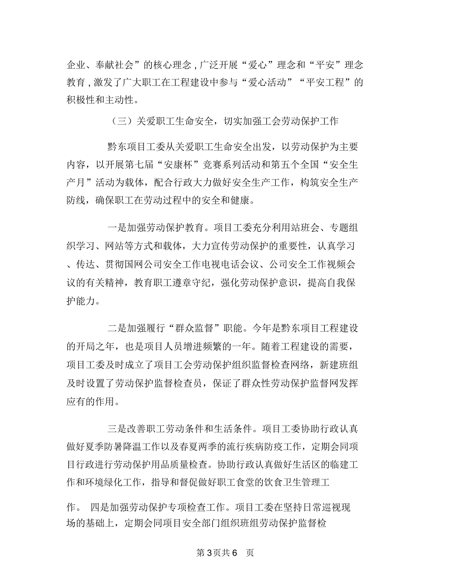 项目11月个人工作总结范文与项目上半年工会工作总结汇编.doc_第3页