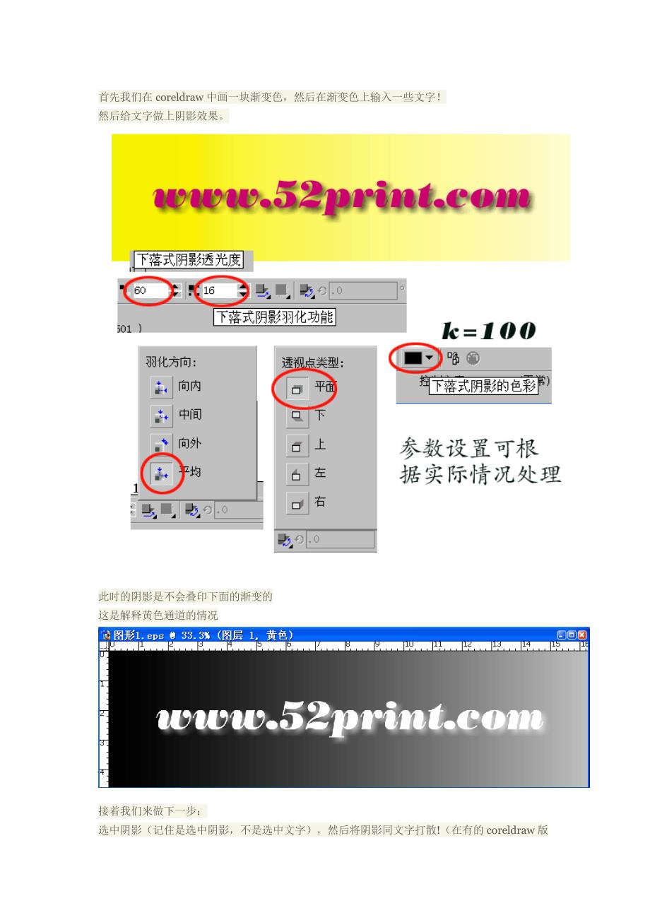 详解在coreldraw 9 中做阴影叠印效果.doc_第1页