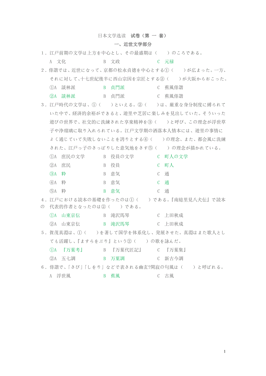 自学考试真题日本文学选读5套真题_第1页