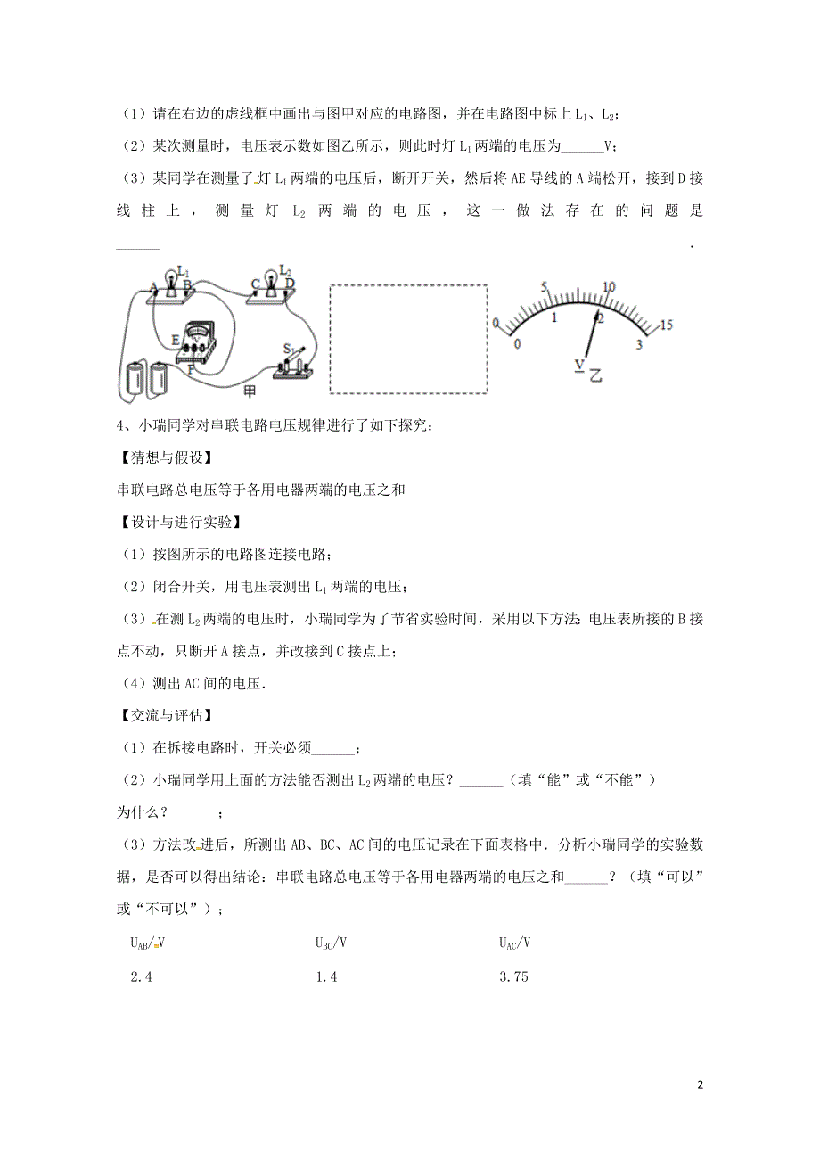 吉林省吉林市中考物理综合复习电压规律12无答案新人教版0522248_第2页