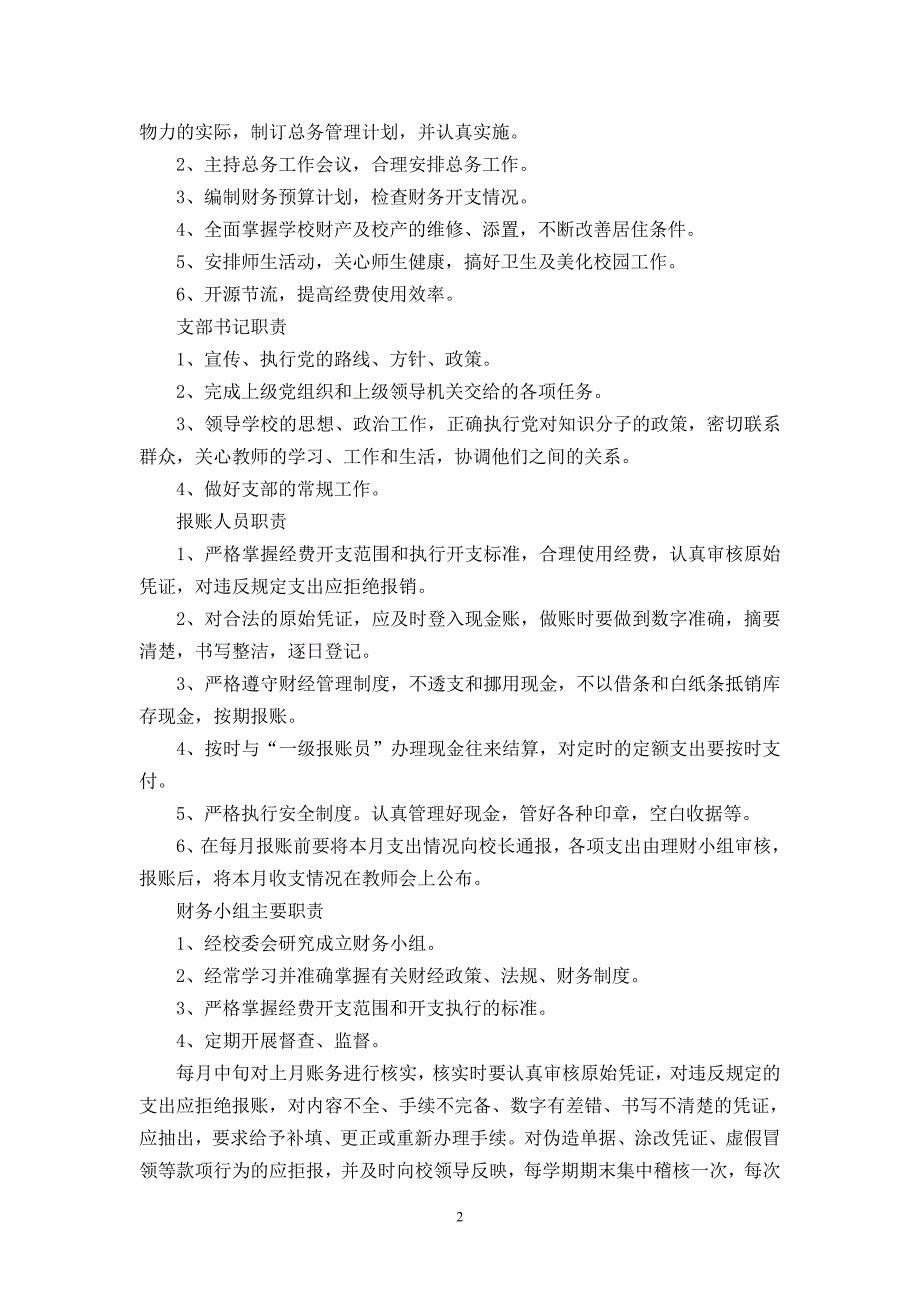 实验中学推进义务教育均衡发展工作目标责任制和问责制度.doc_第2页