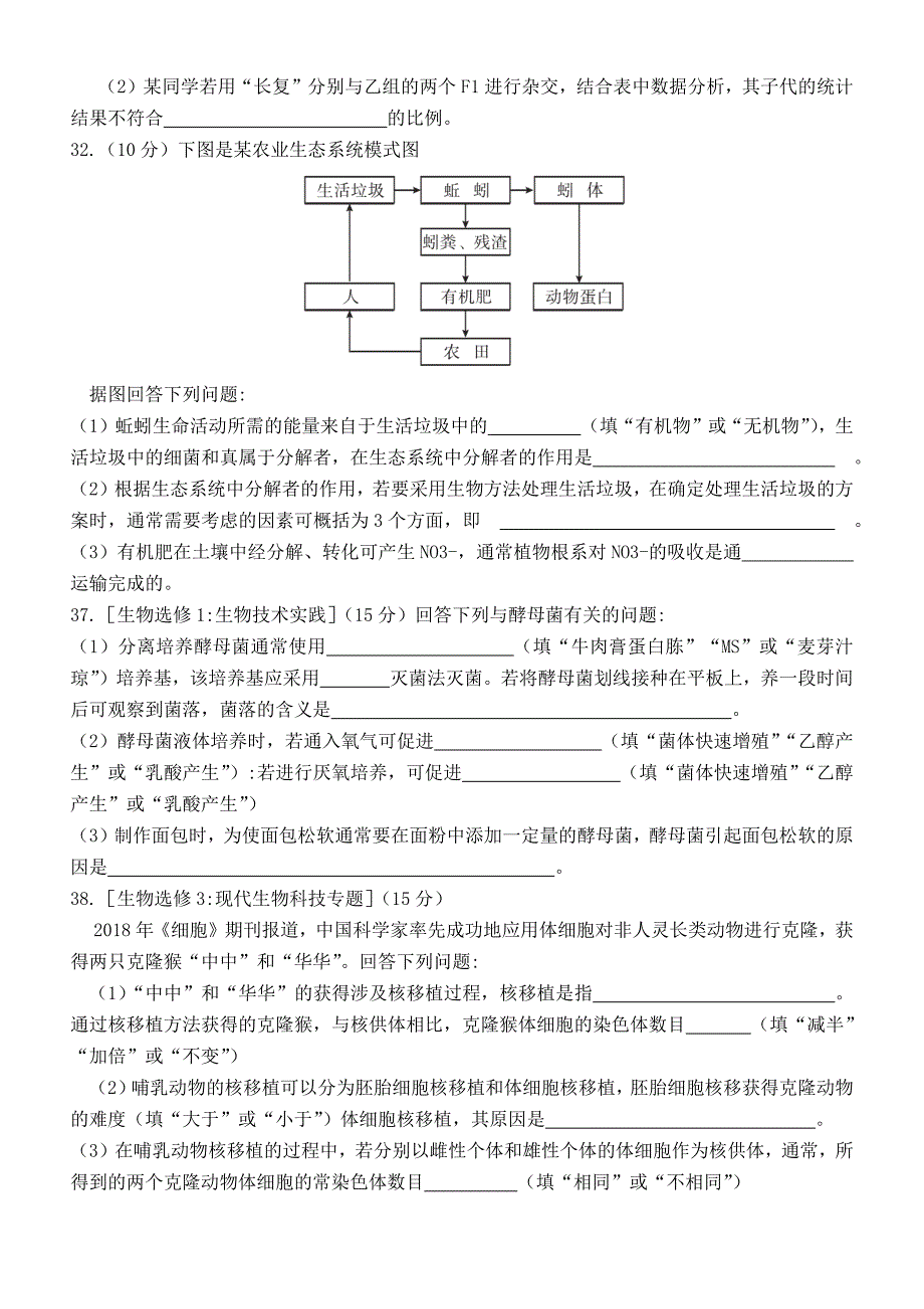 2018全国卷3(理综生物部分).docx_第3页