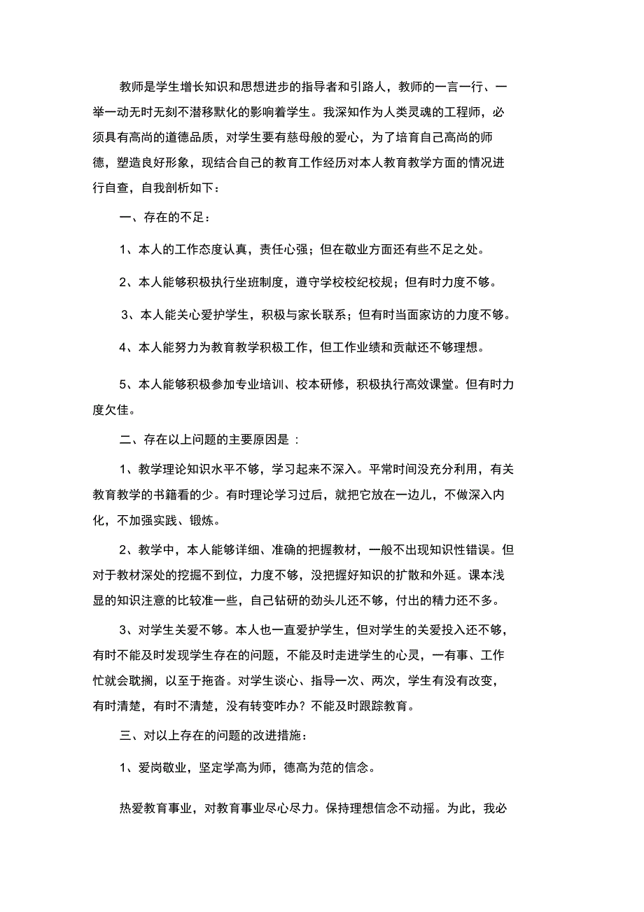 教师个性优缺点自我剖析材料_第2页