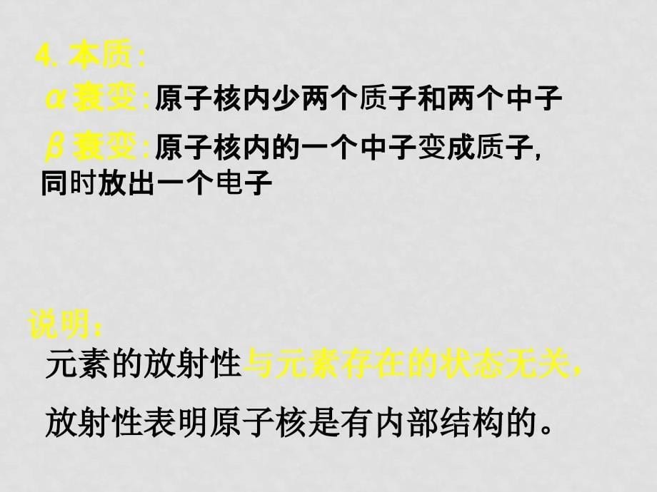 高中物理：19.2《放射性元素的衰变》课件（2）（新人教版选修35）_第5页