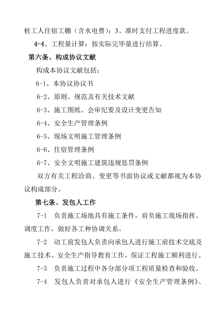 精选资料人工挖孔桩包协议书_第3页