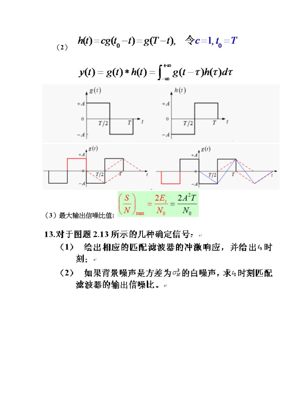 李晓峰__通信原理复习_第2页