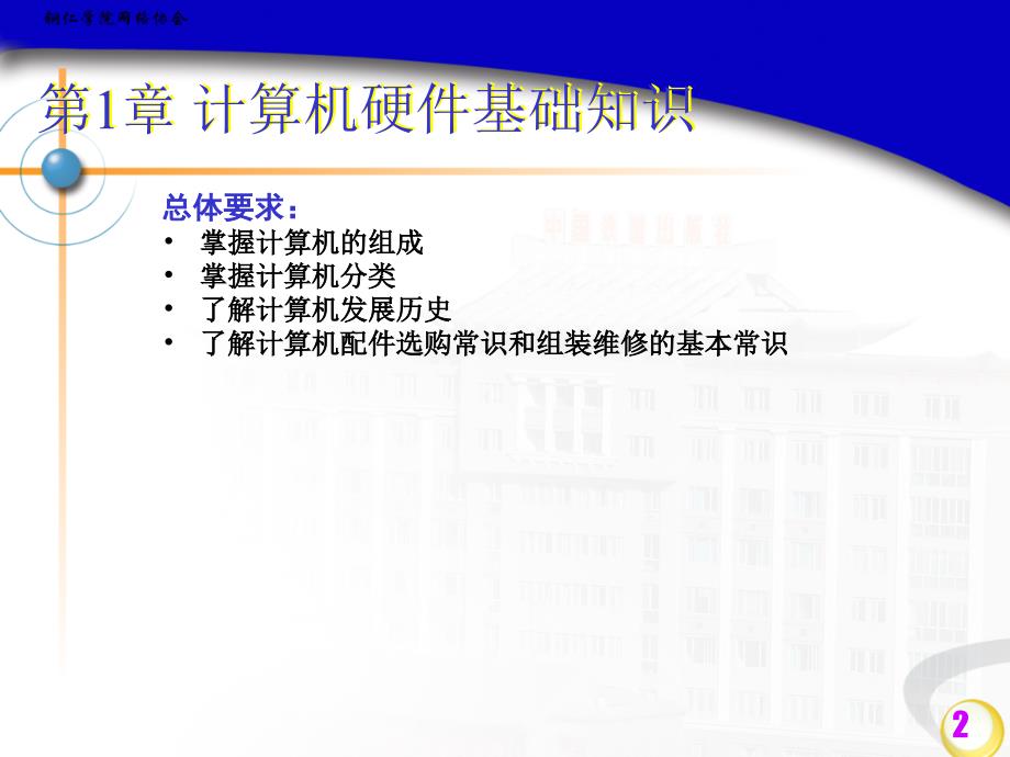 计算机硬件基础知识.ppt_第2页