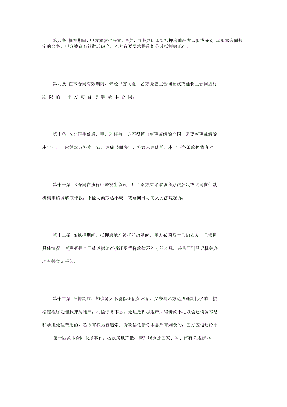 哈尔滨市房地产抵押合同格式样本样式协议_第3页