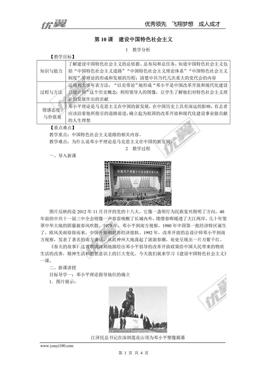 第10课　建设中国特色社会主义[172]_第1页