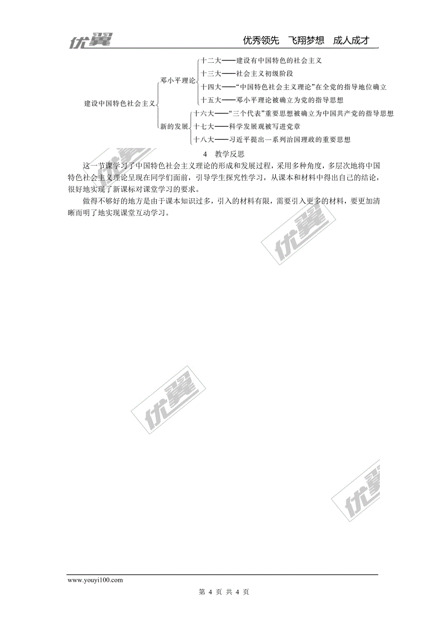 第10课　建设中国特色社会主义[172]_第4页
