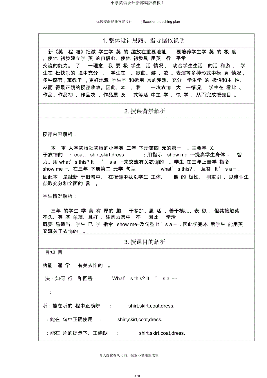 小学英语设计新部编模板1.docx_第3页