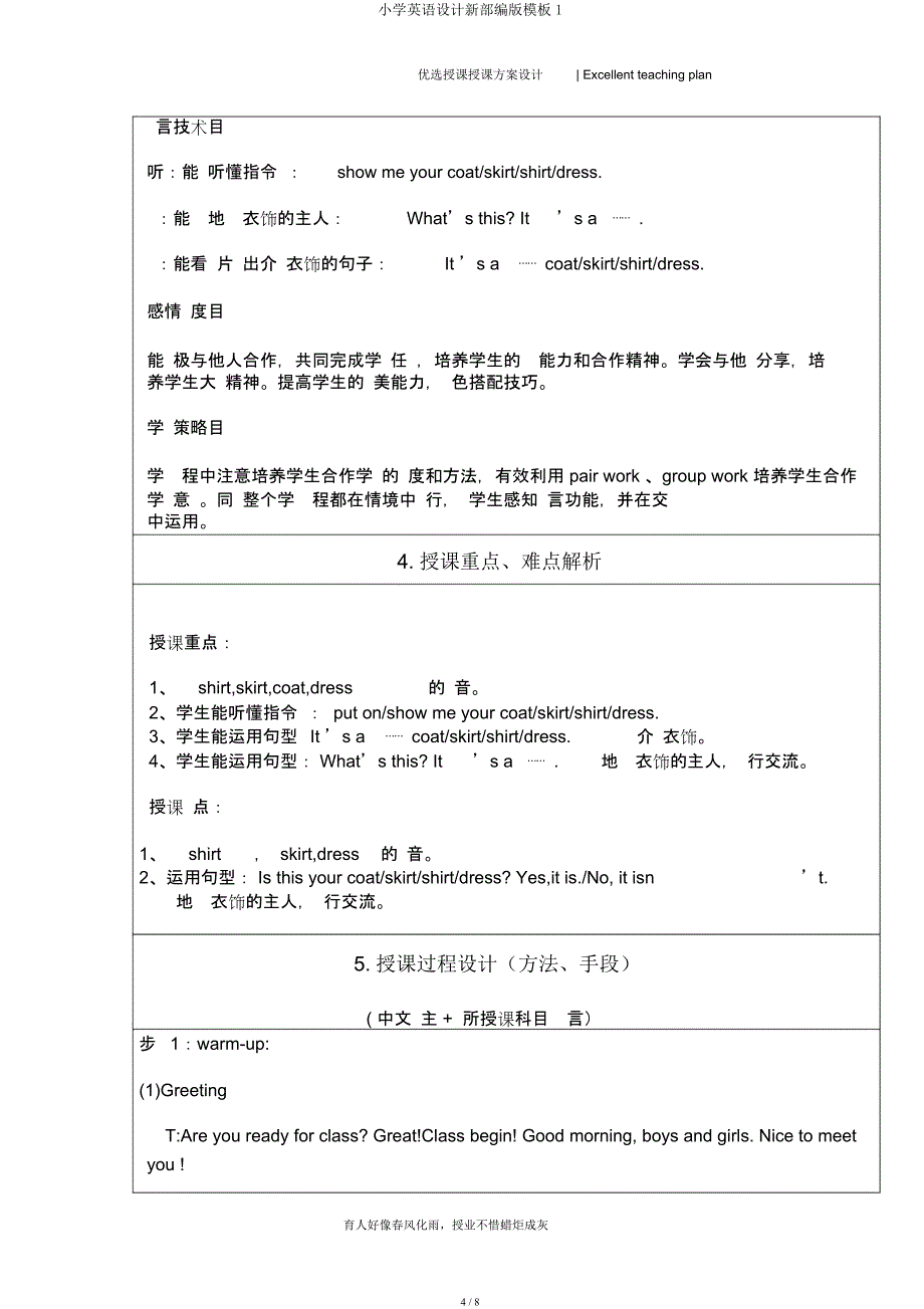 小学英语设计新部编模板1.docx_第4页