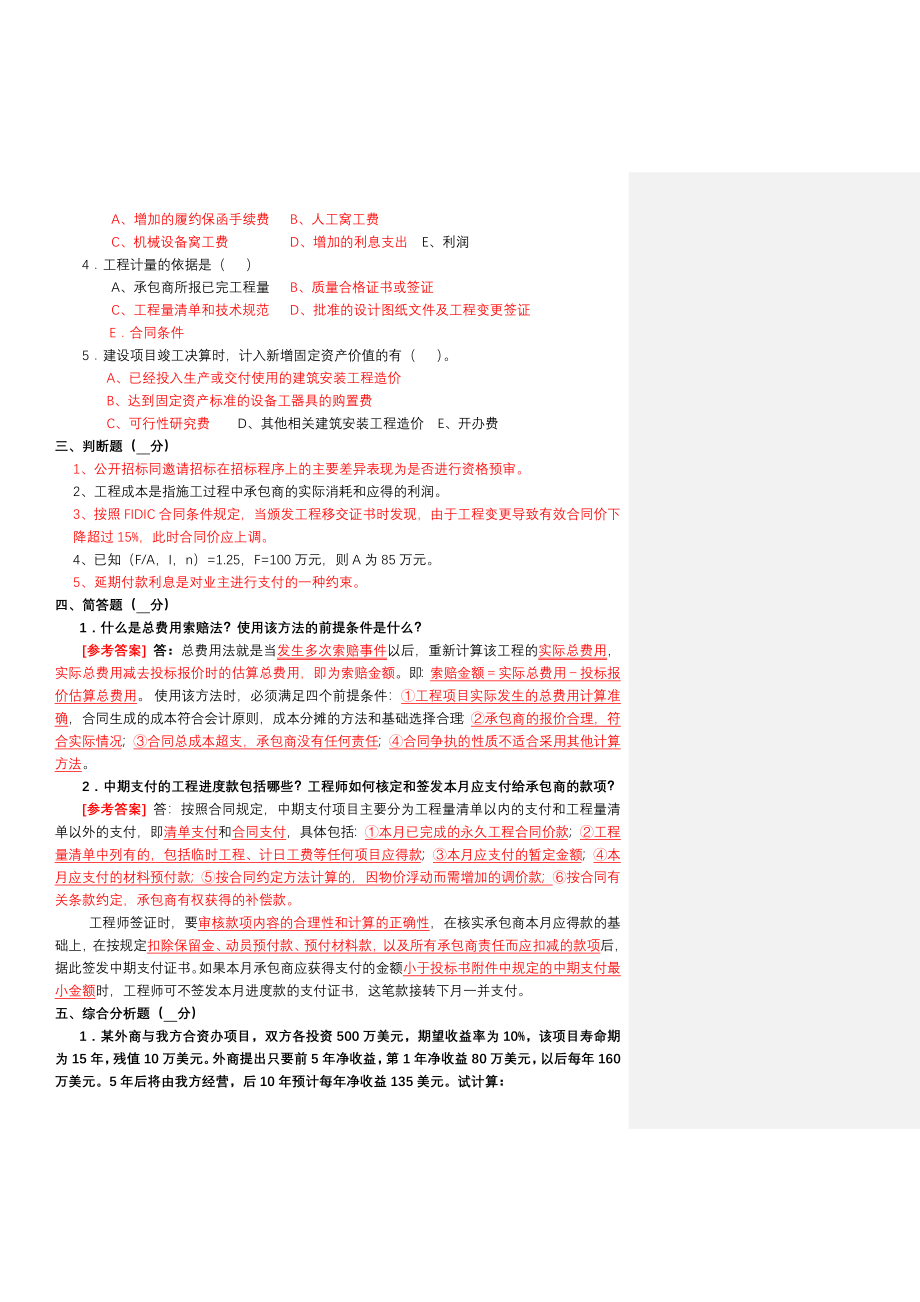 交通部注册监理工程师工程经济复习讲义_第3页