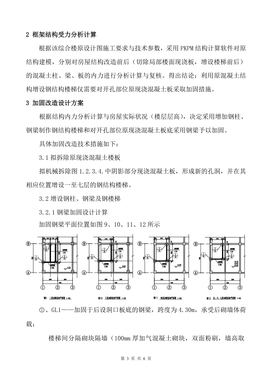 后设钢楼梯常用做法.doc_第3页