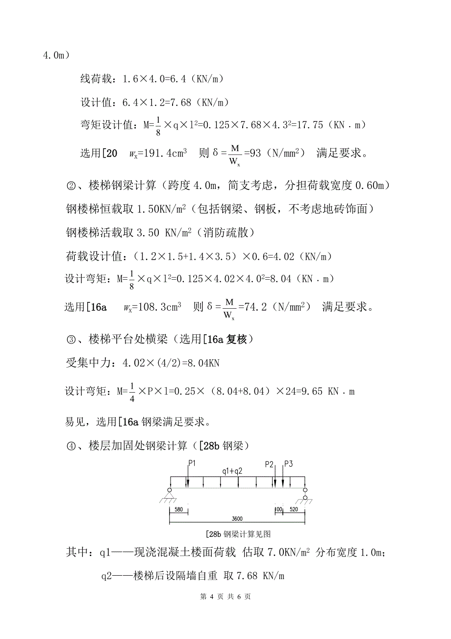 后设钢楼梯常用做法.doc_第4页