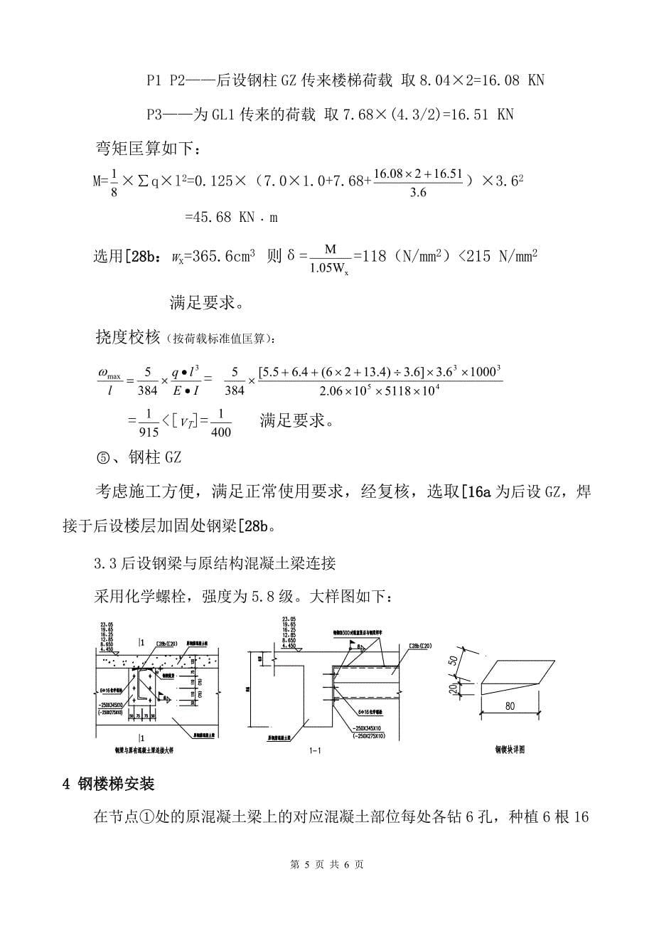 后设钢楼梯常用做法.doc_第5页