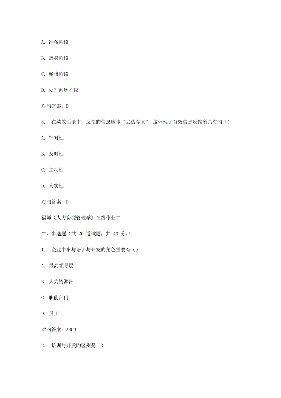 2023年春福师人力资源管理学在线作业二_第3页