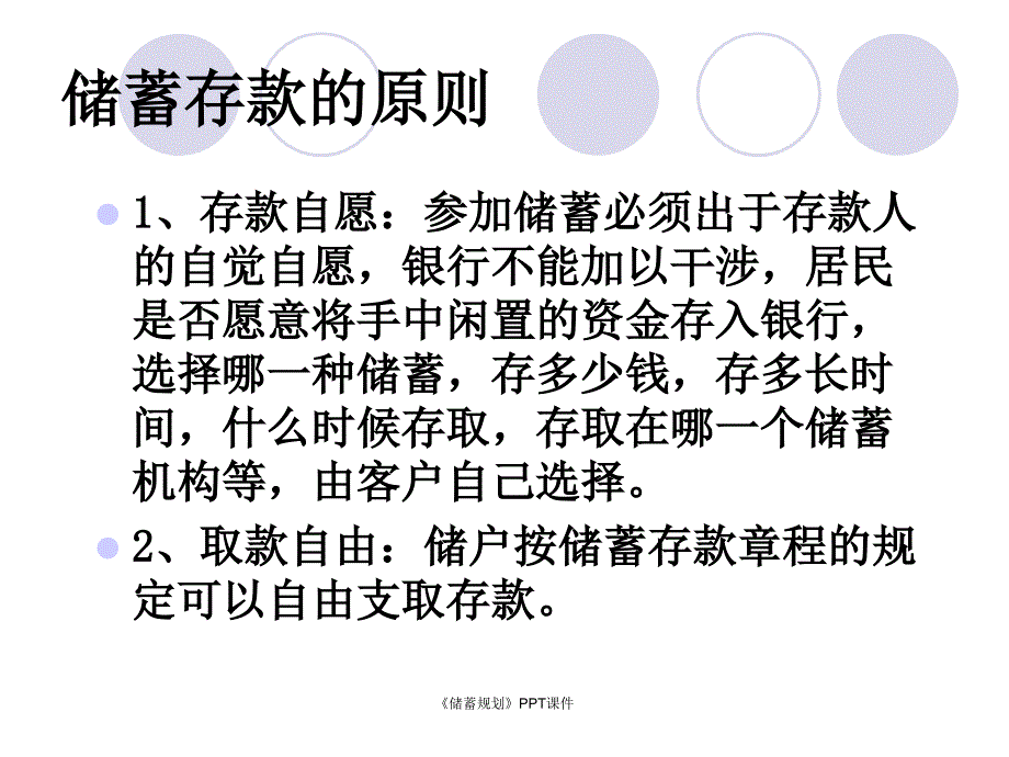 储蓄规划课件_第3页