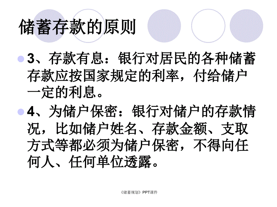 储蓄规划课件_第4页