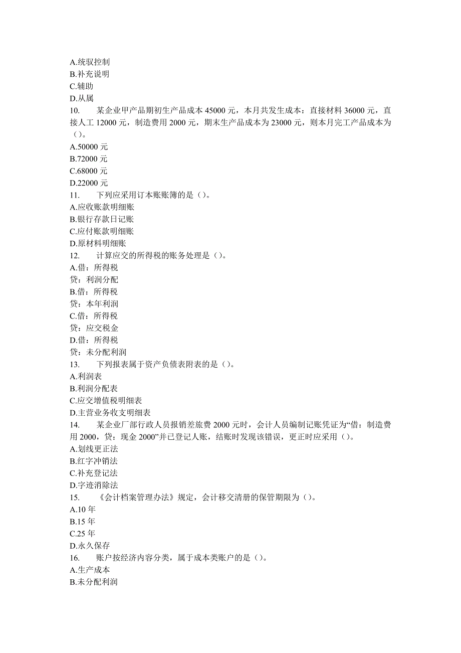 会计基础试题及其答案解析(这套题非常不错哈 呵呵)_第2页