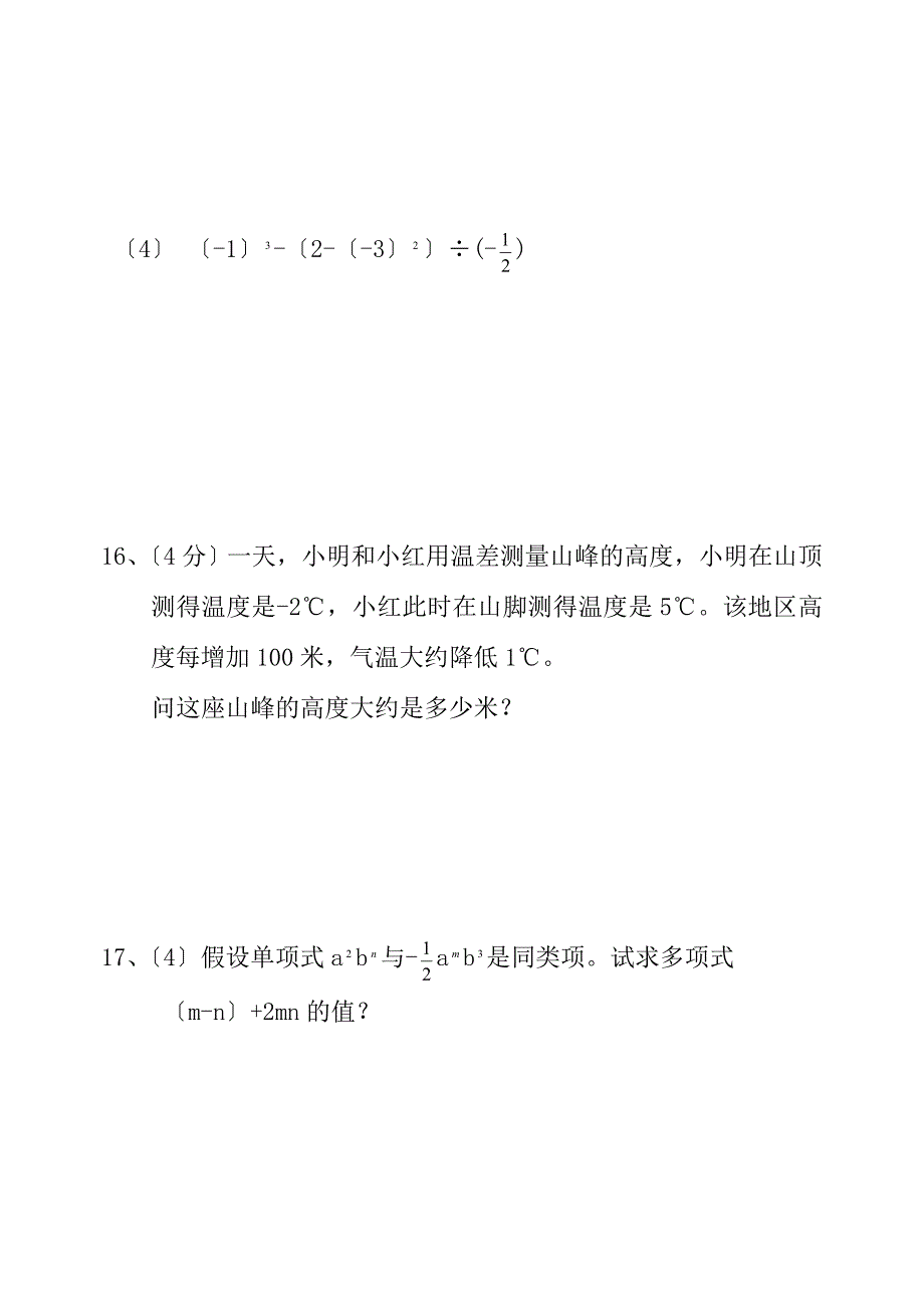 陕西省白河县第一中学七年级上期中数学试题_第4页