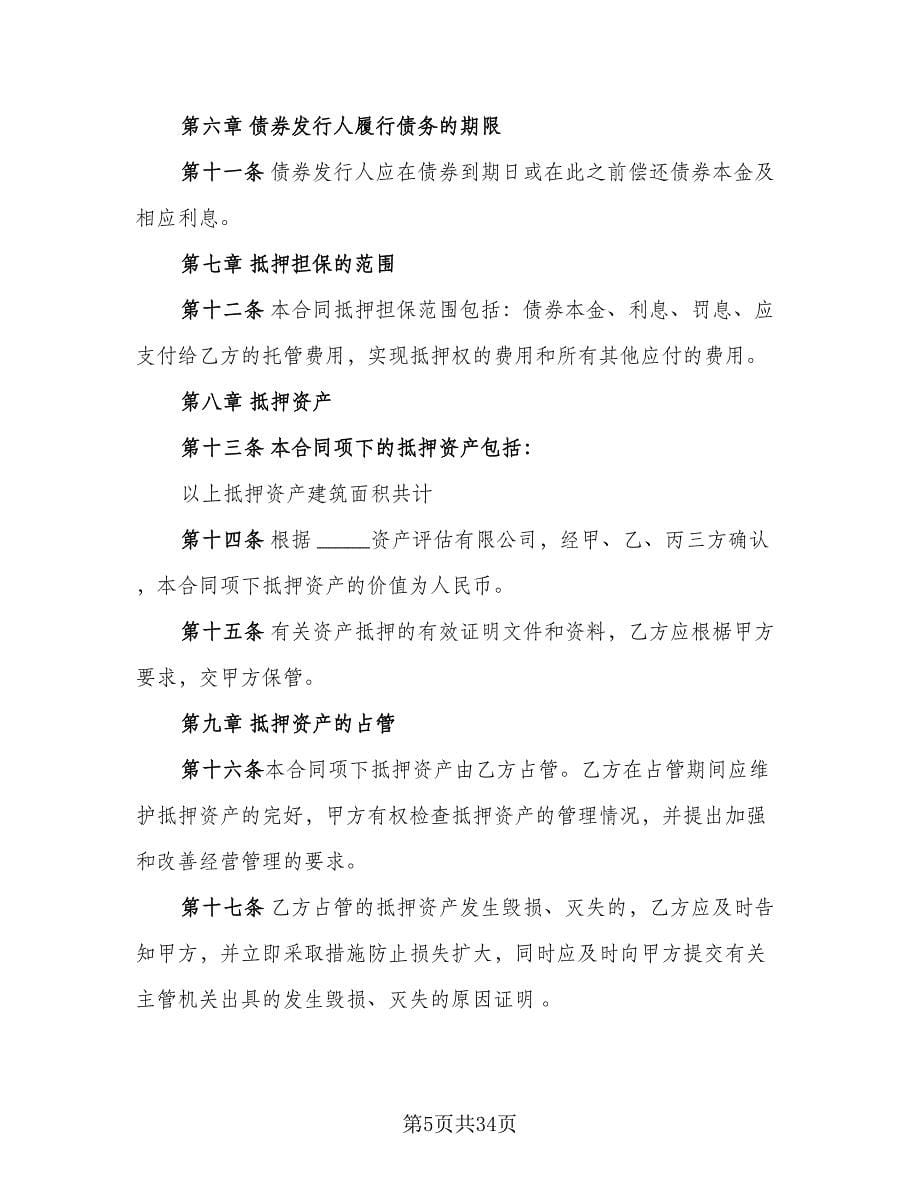 房地产抵押合同律师版（5篇）_第5页