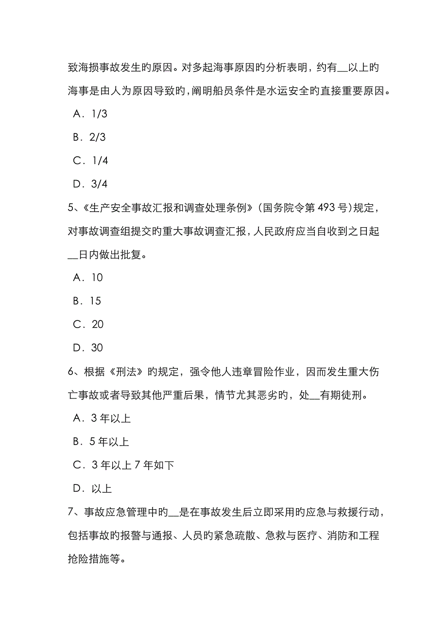 2023年辽宁省下半年安全工程师安全生产法电梯钳工安全技术操作规程试题_第2页