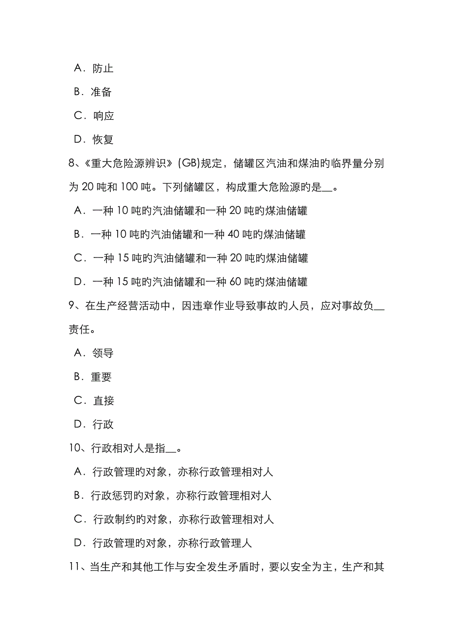 2023年辽宁省下半年安全工程师安全生产法电梯钳工安全技术操作规程试题_第3页