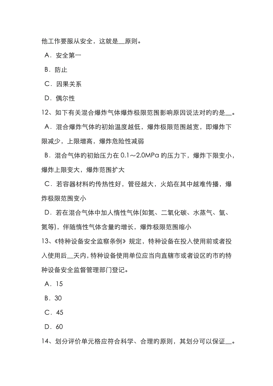 2023年辽宁省下半年安全工程师安全生产法电梯钳工安全技术操作规程试题_第4页