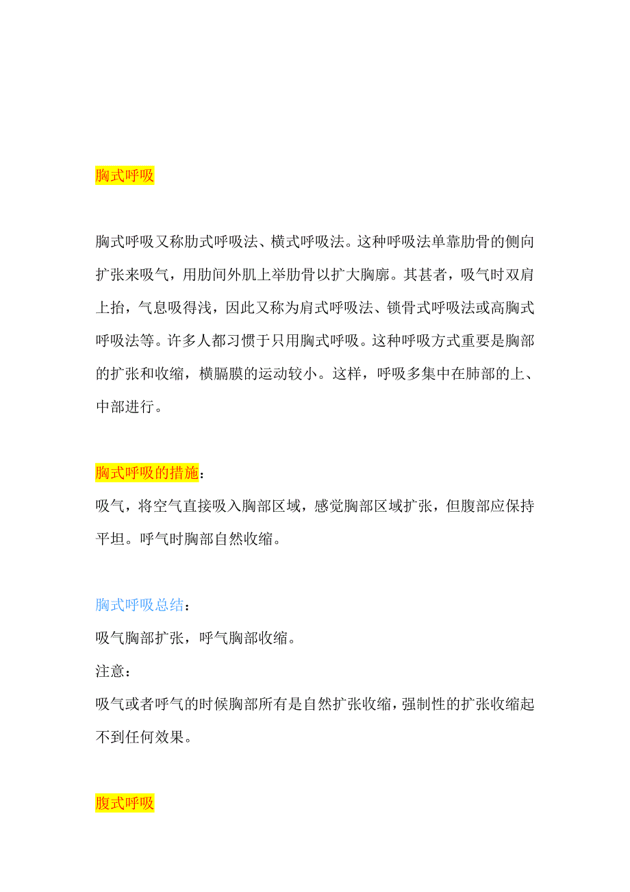 伪音之气息法教程_第1页